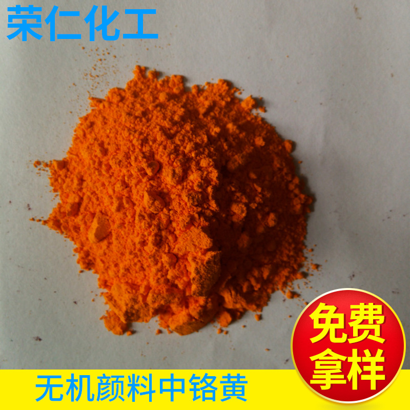 無機(jī)顏料-包膜中鉻黃，油漆塑膠用